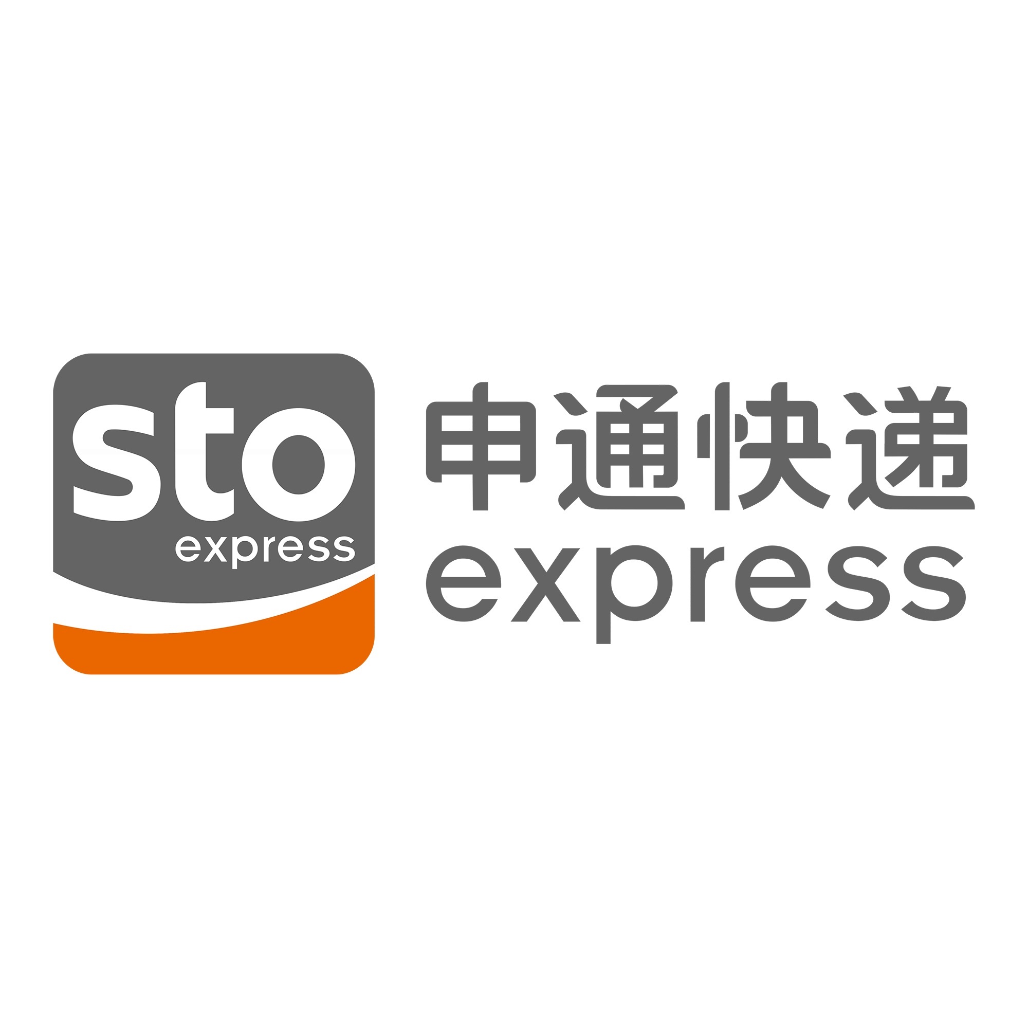 榆树申通快递