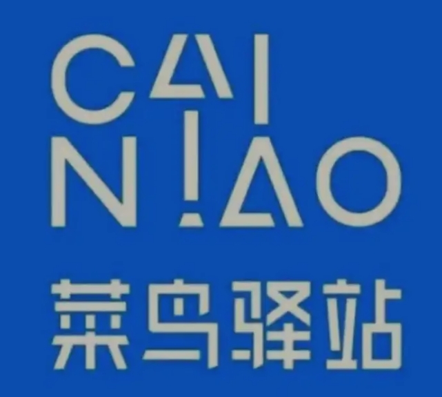榆树菜鸟快递
